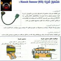 سنسور ضربه چیست؟