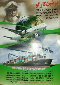 پرشین-کارگو